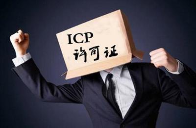 济宁代理网上海徐汇区办理ICP经营许可证的流程(济宁办理食品证的流程)